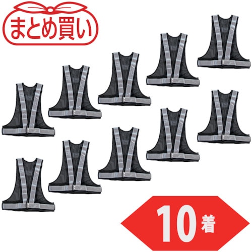 トラスコ中山 TRUSCO まとめ買い 安全ベスト 紺*シルバー ポリエステル製 10着(ご注文単位1袋)【直送品】