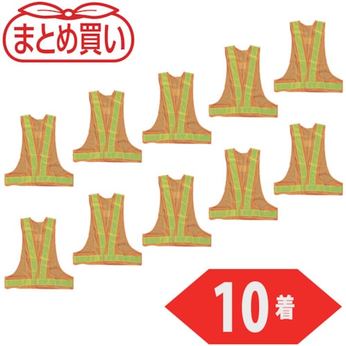 トラスコ中山 TRUSCO まとめ買い 安全ベスト イエロー*イエロー ポリエステル製 10着(ご注文単位1袋)【直送品】