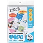 トラスコ中山 ナカバヤシ 手貼りラミフィルム/A5サイズ/4枚(ご注文単位1冊)【直送品】
