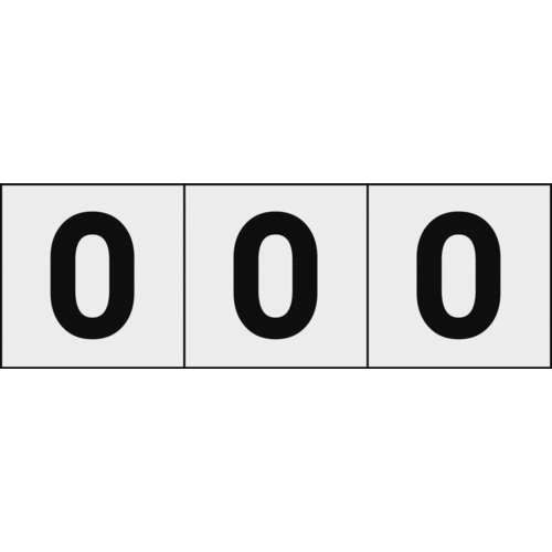 トラスコ中山 TRUSCO 数字ステッカー 30×30 「0」 透明地/黒文字 3枚入（ご注文単位1組）【直送品】