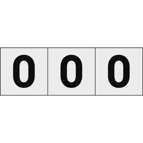 トラスコ中山 TRUSCO 数字ステッカ― 50×50 「0」 透明地/黒文字 3枚入（ご注文単位1組）【直送品】