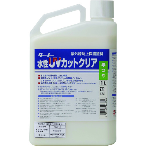 トラスコ中山 ターナー 水性UVカットクリア(半ツヤ)1L(ご注文単位 1個)【直送品】