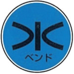 トラスコ中山 ケーエム工業 ステンアイ　243-3446（ご注文単位 1本）【直送品】