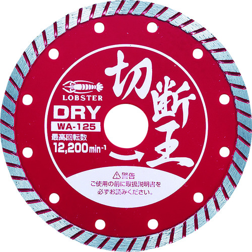 トラスコ中山 エビ ダイヤモンドカッター (乾式)切断王 ウェーブタイプ 127mm(ご注文単位 1枚)【直送品】