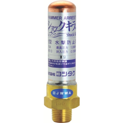 トラスコ中山 ヨシタケ 水撃防止器 20A(ご注文単位 1台)【直送品】