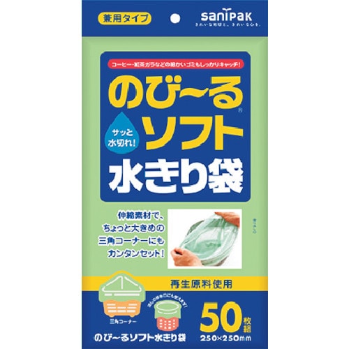 トラスコ中山 サニパック 再生のびーるソフト水切り袋兼用タイプ 50枚（ご注文単位 1冊）【直送品】