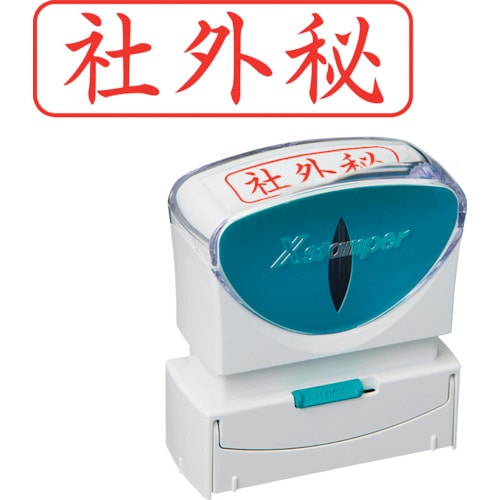 トラスコ中山 シヤチハタ スタンプ ビジネス用 キャップレス B型 赤 社外秘 ヨコ X2-B-019H2(ご注文単位 1個)【直送品】