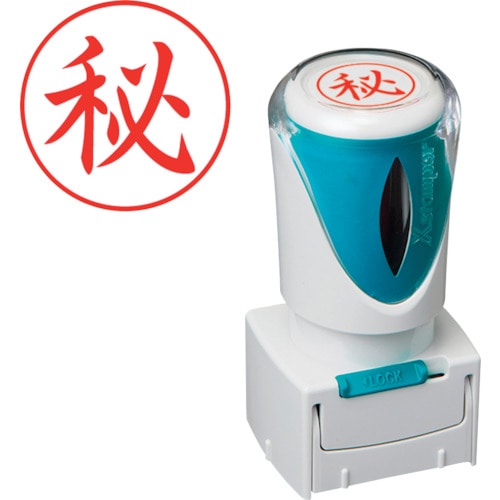 トラスコ中山 シヤチハタ スタンプ ビジネス用 キャップレス E型 赤 秘 タテ(ご注文単位 1個)【直送品】