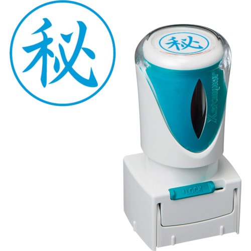 トラスコ中山 シヤチハタ スタンプ ビジネス用 キャップレス E型 藍 秘 タテ X2-E-101V3(ご注文単位 1個)【直送品】