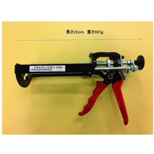 トラスコ中山 セメダイン メタルロックガン190 (金属製)(Y600シリーズ190ml用) XA-381(ご注文単位 1個)【直送品】