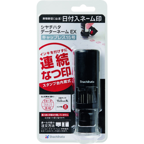トラスコ中山 シヤチハタ データネームEX キャップレス15号(メールオーダー式)(ご注文単位 1個)【直送品】