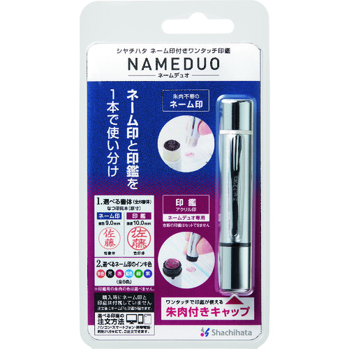 トラスコ中山 シヤチハタ ネームデュオ シルバー（ご注文単位 1個）【直送品】