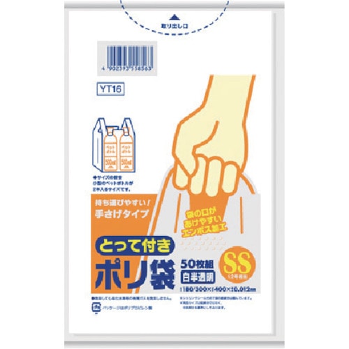 トラスコ中山 サニパック YT16とって付きポリ袋エンボスSS白半透明 50枚(東日本12号/西日本30号)（ご注文単位 1冊）【直送品】