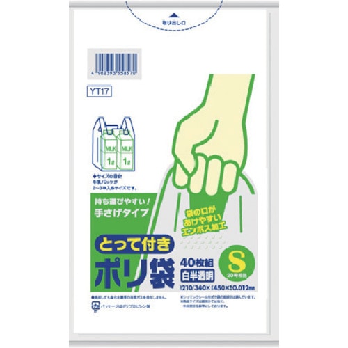 トラスコ中山 サニパック YT17とって付きポリ袋エンボスS白半透明 40枚(東日本20号/西日本35号)（ご注文単位 1冊）【直送品】