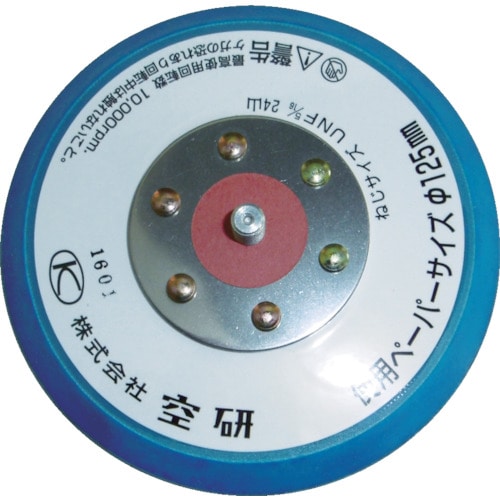 トラスコ中山 空研 ブルーパッド 穴無し マジックタイプ(ご注文単位 1個)【直送品】