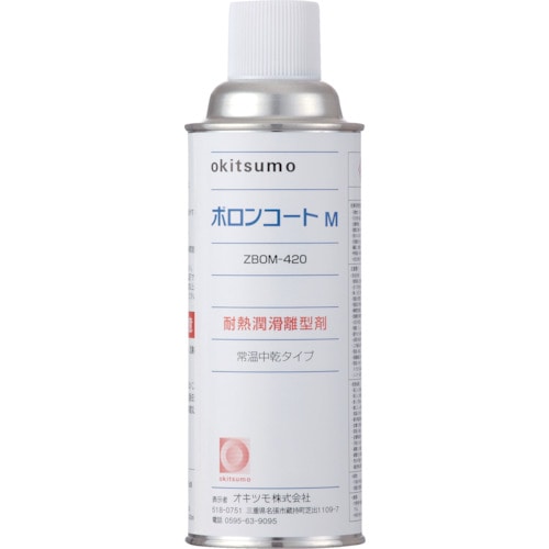トラスコ中山 オキツモ 耐熱潤滑離型剤 ボロンコートM（ご注文単位 1本）【直送品】