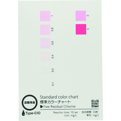 トラスコ中山 SIBATA カラーチャート シンプルパック遊離残留塩素用 10枚 270-3414 (ご注文単位1セット) 【直送品】