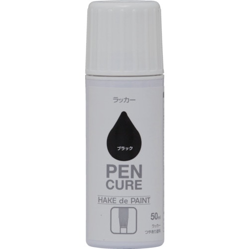 トラスコ中山 ニッぺ ペンキュア HAKE de PAINT ラッカー 50ml ブラック 190K047 128-3777 (ご注文単位1本) 【直送品】