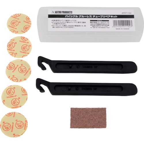 トラスコ中山 アストロプロダクツ バイシクル グルーレス チューブリペアキット 252-6983 (ご注文単位1セット) 【直送品】