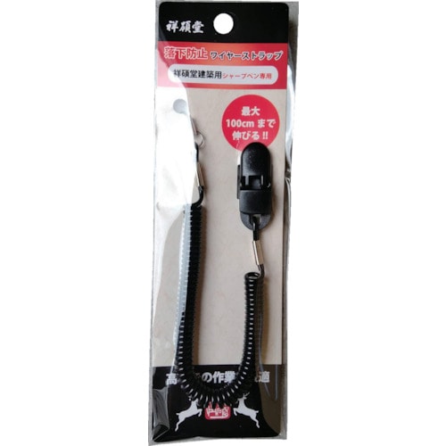 トラスコ中山 祥碩堂 落下防止用ストラップ 607-4654 (ご注文単位1本) 【直送品】