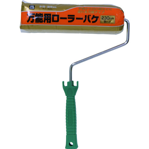 トラスコ中山 アサヒペン PC万能用ローラーバケ 230mm RO-9 132-4292 (ご注文単位1本) 【直送品】