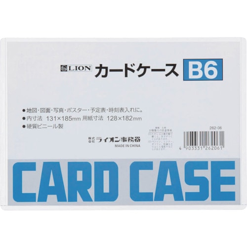 トラスコ中山 ライオン カードケースB6 551-9773 (ご注文単位1枚) 【直送品】