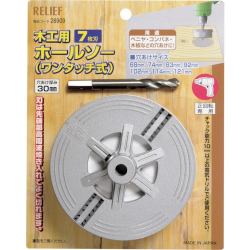 トラスコ中山 RELIEF 木工用ホールソー 40mm巾 7枚刃 φ68~121mm 859-2449 (ご注文単位1個) 【直送品】