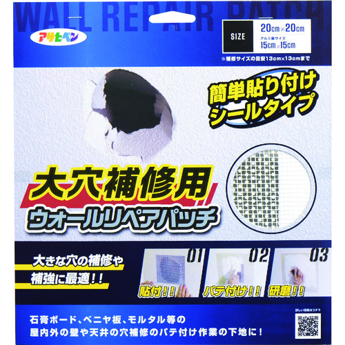 トラスコ中山 アサヒペン 大穴補修用ウォールリペアパッチ 15CMX15CM HC-WP6 268-5789 (ご注文単位1個) 【直送品】
