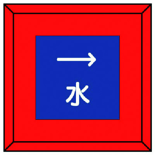 トラスコ中山 ユニット 埋設表示杭ユニパイル 水 右矢印 741-8493 (ご注文単位1本) 【直送品】