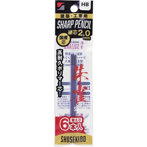トラスコ中山 祥碩堂 朱雀 建築用シャープペンシル2.0替え芯6本入 HB 607-3085 (ご注文単位1パック) 【直送品】