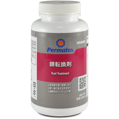 トラスコ中山 Permatex 錆転換剤 81775 520-8682  (ご注文単位1個) 【直送品】