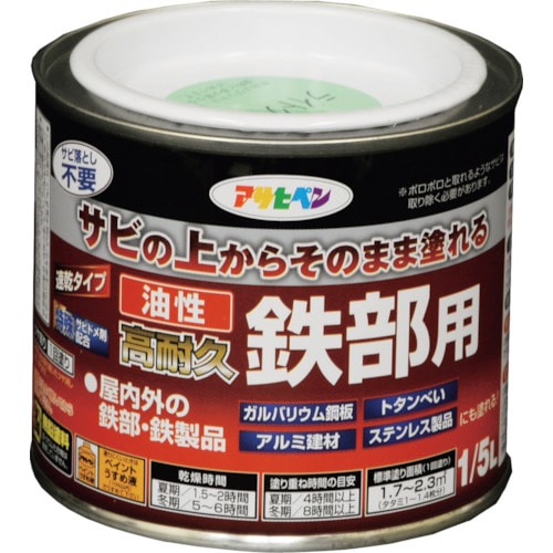 トラスコ中山 アサヒペン 油性高耐久鉄部用 1/5L ライトグリーン 122-9859 (ご注文単位1缶) 【直送品】