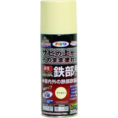トラスコ中山 アサヒペン 油性高耐久鉄部用スプレー 300ML アイボリー 146-2014 (ご注文単位1本) 【直送品】