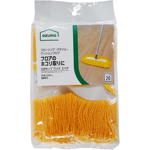 トラスコ中山 azuma AZBーSP204 化学モップワイドTスペア 523-9030 (ご注文単位1個) 【直送品】
