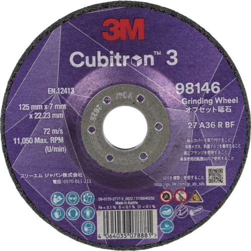 トラスコ中山 3M キュービトロン3 オフセット砥石 5DCGW98146 外径125mm 608-8866（ご注文単位10枚) 【直送品】