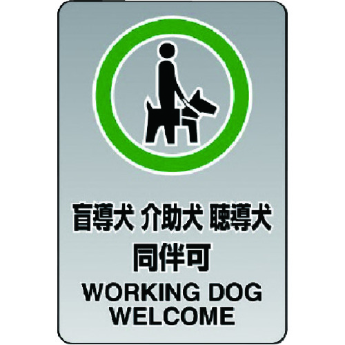 トラスコ中山 ユニット 透明ステッカー（大） 盲導犬介助犬… 742-3837  (ご注文単位1枚) 【直送品】