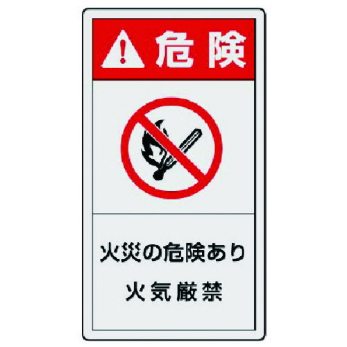 トラスコ中山 ユニット PL警告表示ラベル 大 危険 火災・10枚組・110X60 743-8893 (ご注文単位1組) 【直送品】