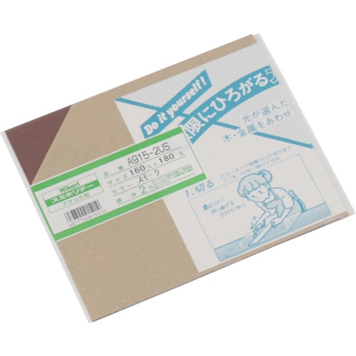 トラスコ中山 光 アクリル板(スモーク) 160×180mm 112-9603 (ご注文単位1枚) 【直送品】