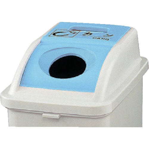 トラスコ中山 積水 カラー分別ダスター(オープン型)#45 フタ ビン・カン用 ブルー 125-5694 (ご注文単位1個) 【直送品】