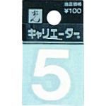 トラスコ中山 光 キャリエーター白 5 224-9163 (ご注文単位1枚) 【直送品】