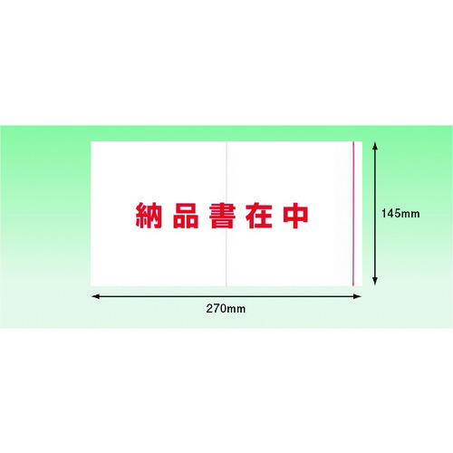 トラスコ中山 パピルス デリバリーパック ポケットタイプ 納品書在中（長3封筒サイズ用）145×270 100枚入 全面糊 215-8754  (ご注文単位1パック) 【直送品】