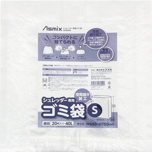 トラスコ中山 アスカ シュレッダー専用ゴミ袋 S 20枚入り 600-6020  (ご注文単位1袋) 【直送品】