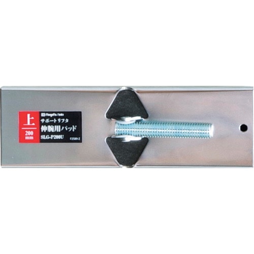 トラスコ中山 SK 伸腕用パッド 上用 200mm 420-2441  (ご注文単位1個) 【直送品】