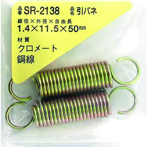 トラスコ中山 WAKI 鉄引きバネ 1.4×11.5×50(2個入) 216-0419 (ご注文単位1パック) 【直送品】