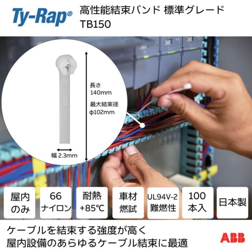 トラスコ中山 TY-Rap TY-RAP 高性能ケーブルタイ 標準グレード(ナチュラル色)(小袋)幅3.6X長さ140mm100本入り 652-1036 (ご注文単位1袋) 【直送品】