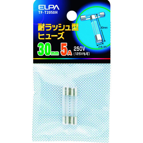 トラスコ中山 ELPA 耐ラッシュ型ヒューズ 5A 30mm 2個入 201-6617 (ご注文単位1個) 【直送品】