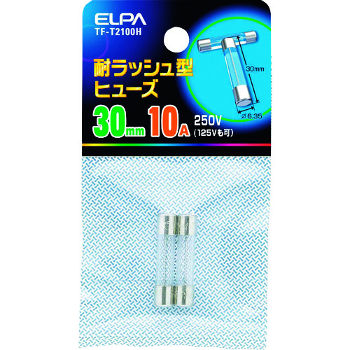 トラスコ中山 ELPA 耐ラッシュ型ヒューズ 10A 30mm 2個入 201-6615 (ご注文単位1個) 【直送品】