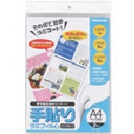 トラスコ中山 ナカバヤシ 手貼りラミフィルム/A4サイズ/2枚 724-4151 (ご注文単位1冊) 【直送品】