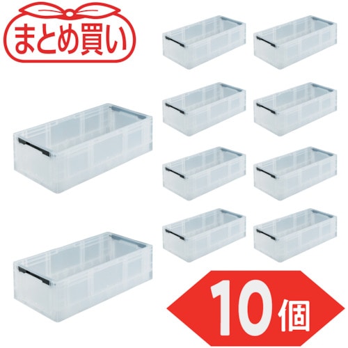 トラスコ中山 TRUSCO オリコン TPO型 折りたたみコンテナ TP規格 32L 透明 10個 575-2597 (ご注文単位1セット) 【直送品】