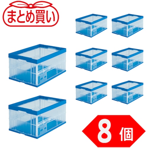 トラスコ中山 TRUSCO オリコン 折りたたみコンテナ75L 透明 8個 589-8344 (ご注文単位1セット) 【直送品】